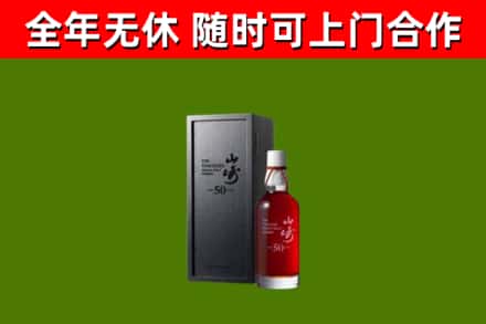 桑珠孜区回收山崎洋酒