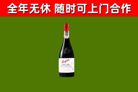 桑珠孜区烟酒回收奔富红酒.jpg