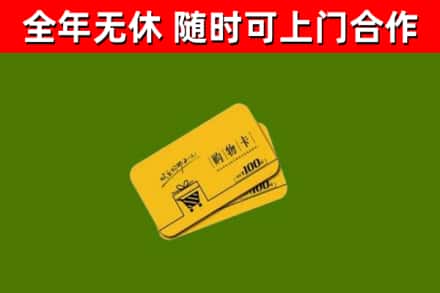 桑珠孜区回收购物卡