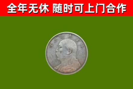 桑珠孜区回收袁大头