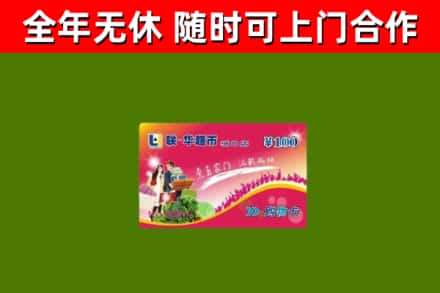 桑珠孜区回收购物卡